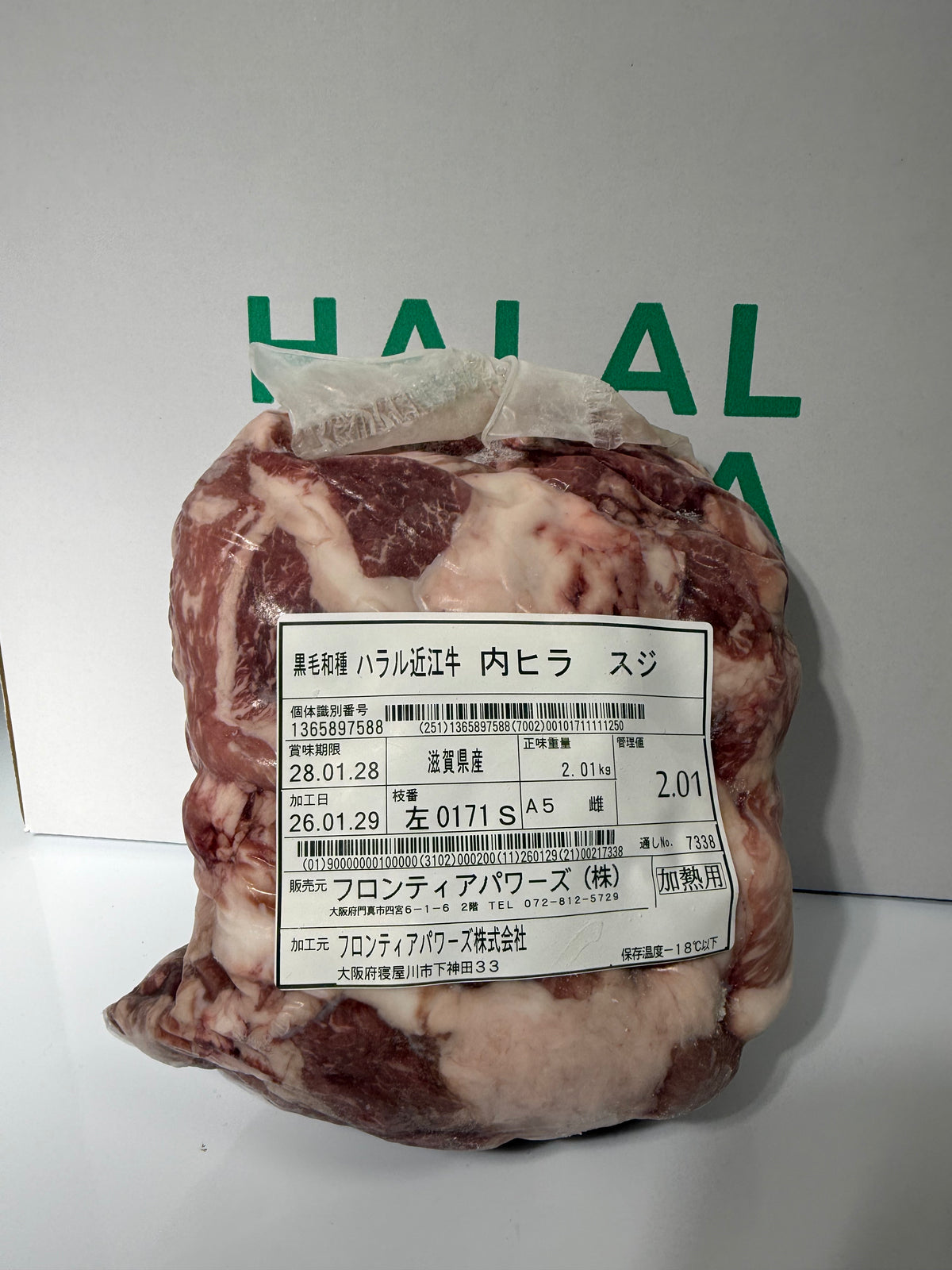 Halal Omi Beef Uchi Hira Tendon 2.01kg