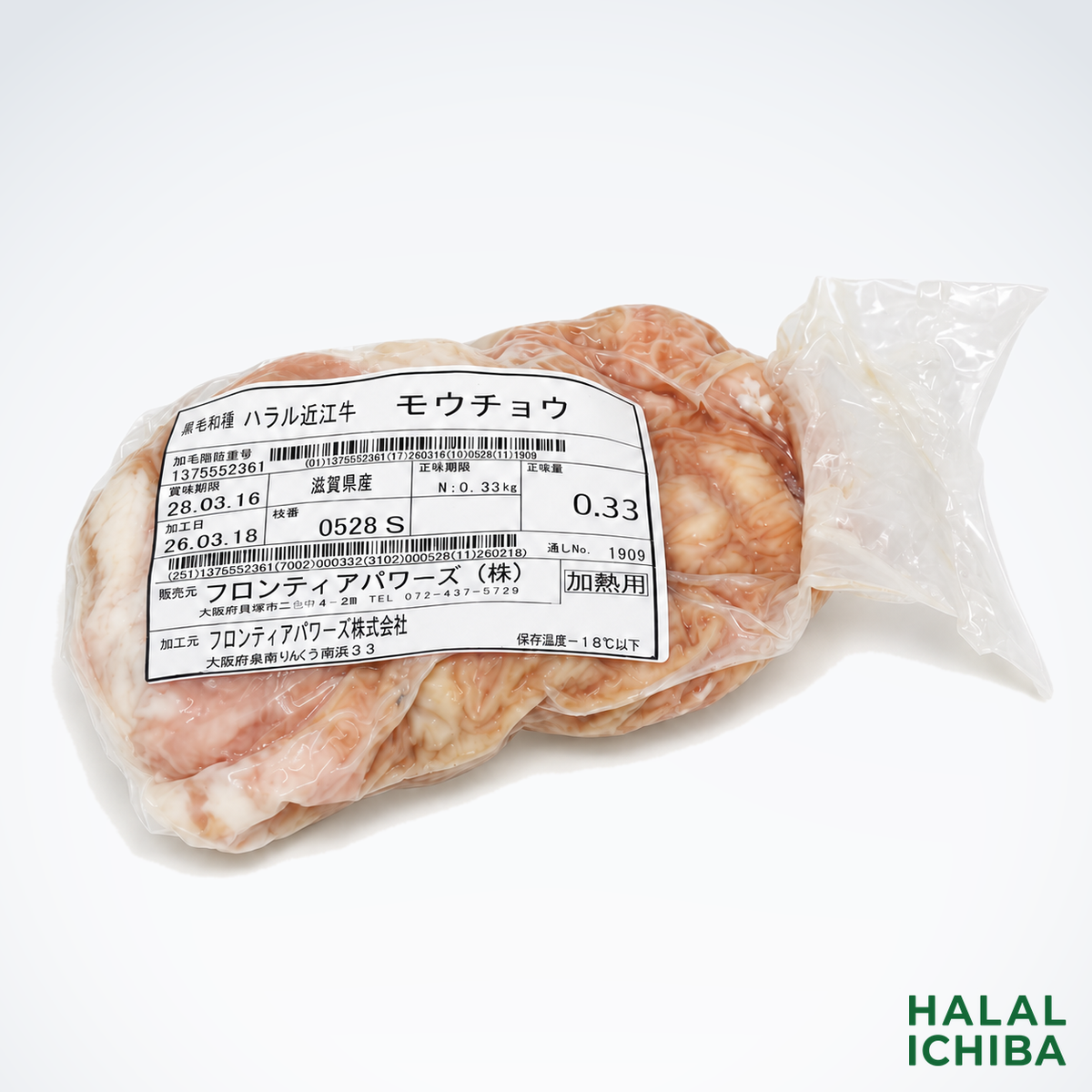 ハラル近江牛 モウチョウ 0.33kg <フロンティアパワーズ>