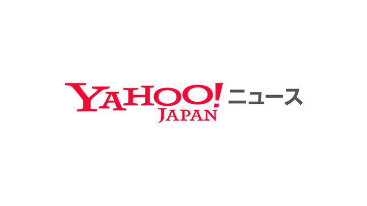 Yahoo!ニュース掲載のお知らせ