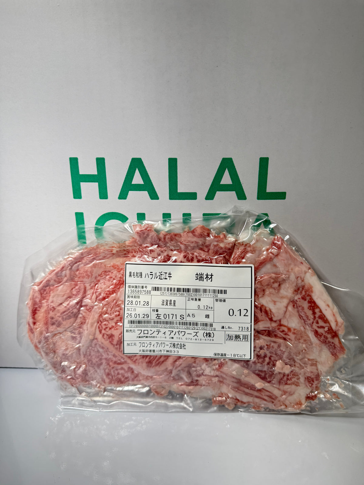 ハラル近江牛   端材 0.12kg ＜フロンティアパワーズ＞