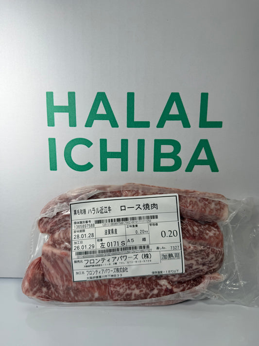 ハラル近江牛   ロース焼肉 0.20kg＜フロンティアパワーズ＞