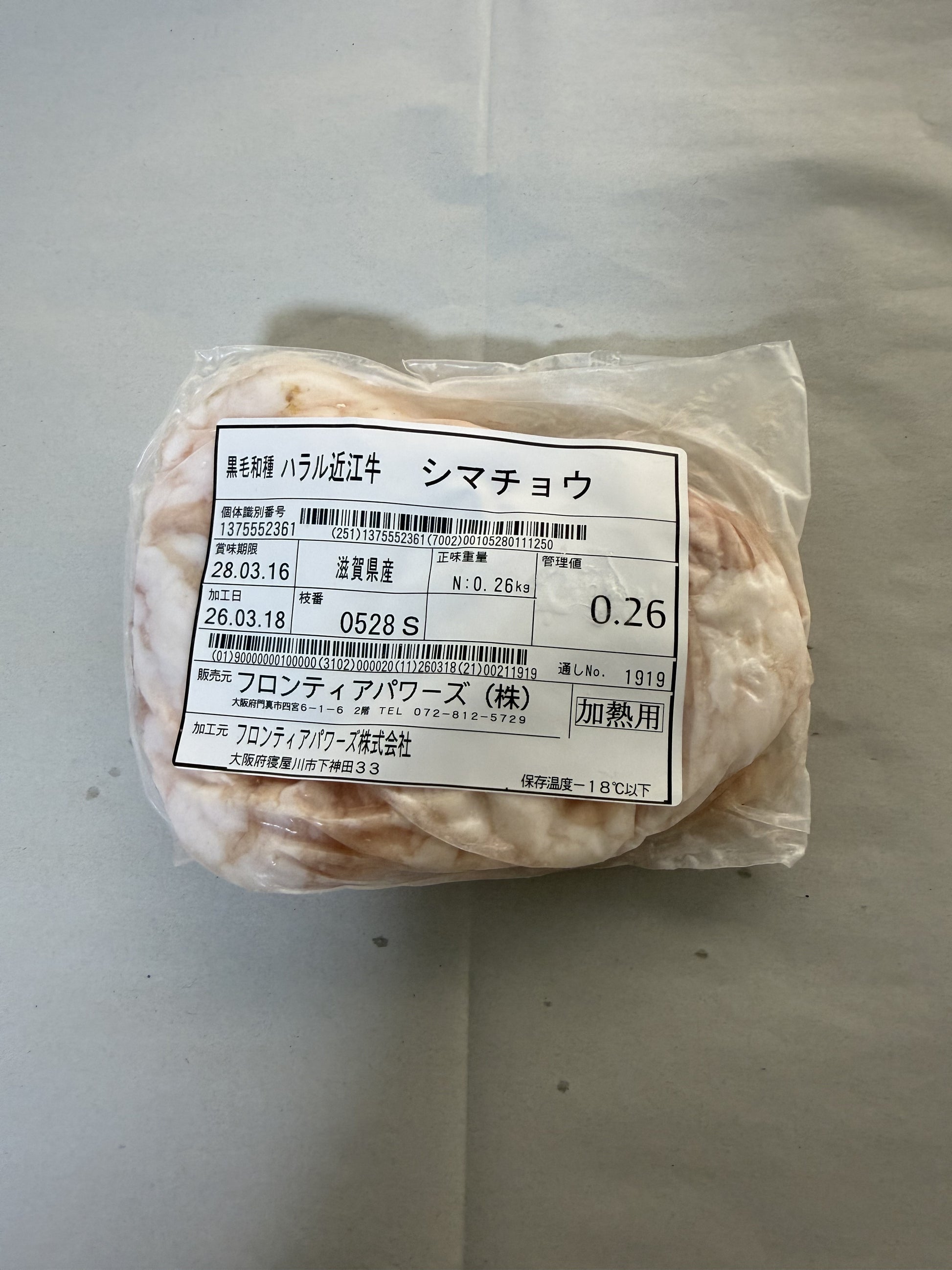 ハラル近江牛  シマチョウ 0.26kg ＜フロンティアパワーズ＞