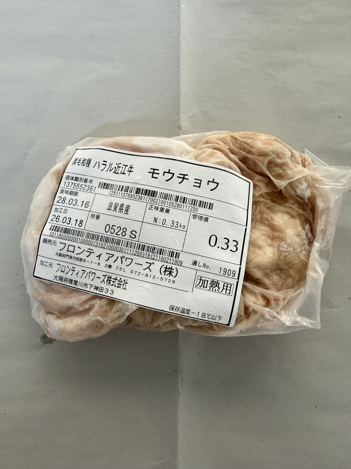 ハラル近江牛  モウチョウ 0.33kg ＜フロンティアパワーズ＞