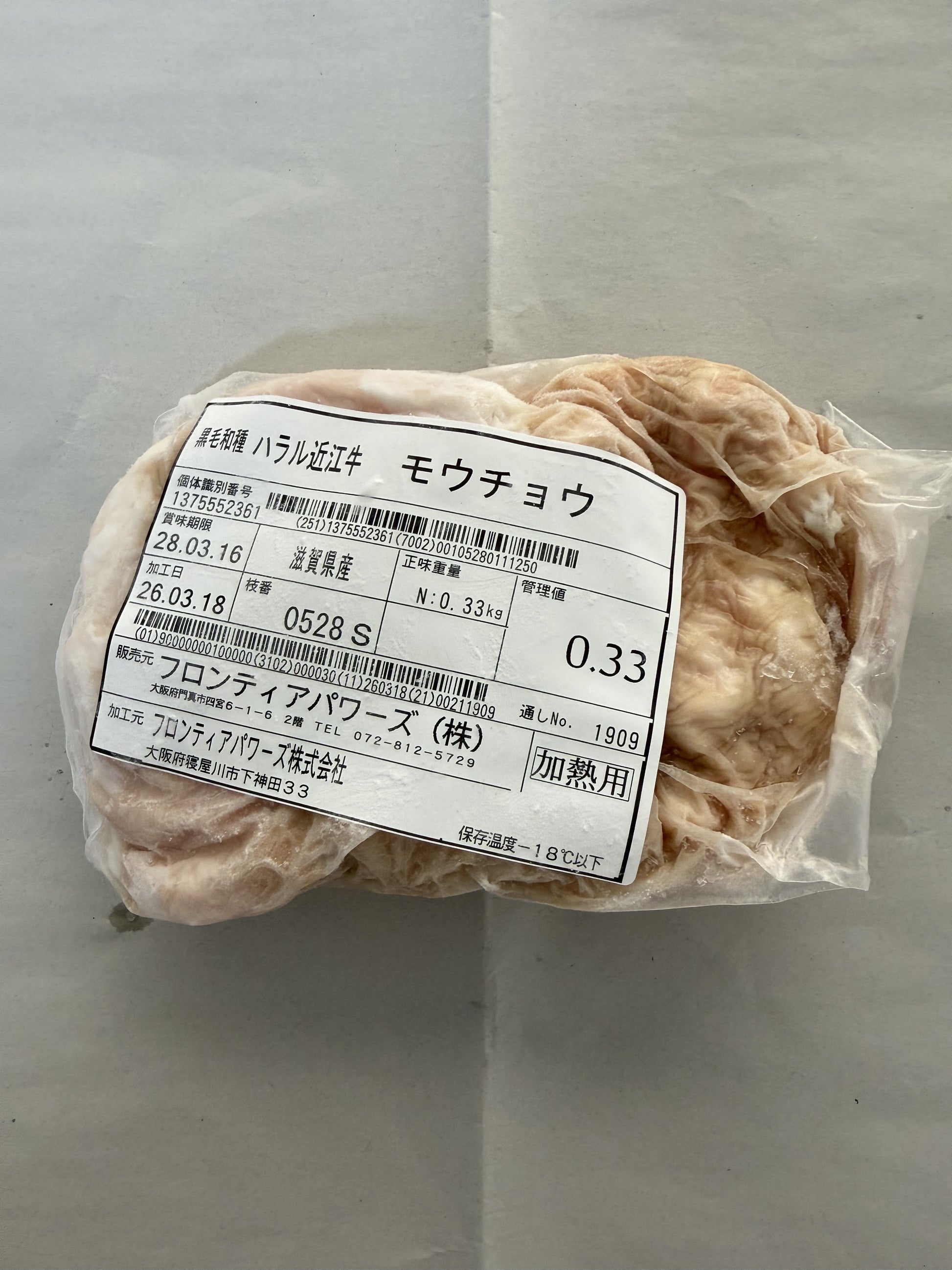 ハラル近江牛  モウチョウ 0.33kg ＜フロンティアパワーズ＞