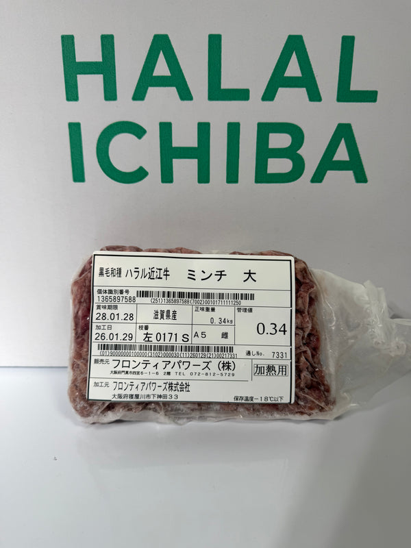ハラル近江牛  ミンチ   粗挽き 0.34kg ＜フロンティアパワーズ＞