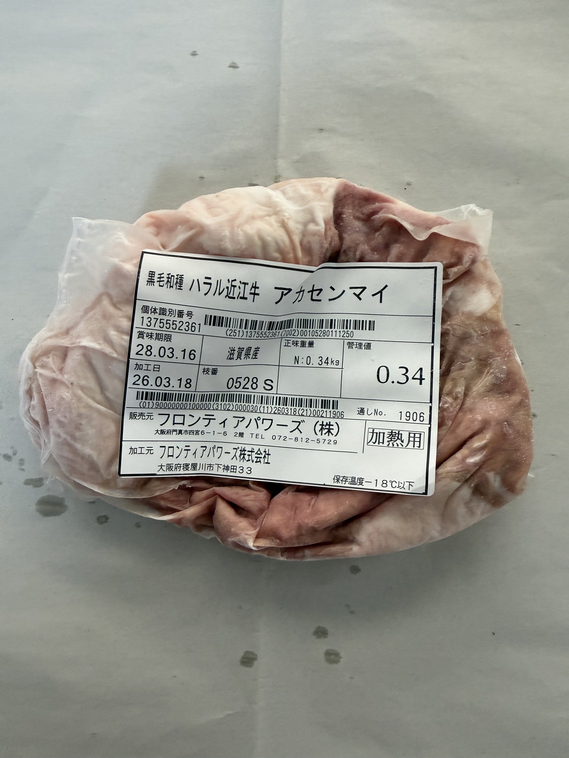 ハラル近江牛  アカセンマイ 0.34kg ＜フロンティアパワーズ＞