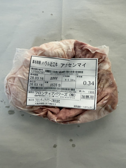 ハラル近江牛  アカセンマイ 0.34kg ＜フロンティアパワーズ＞