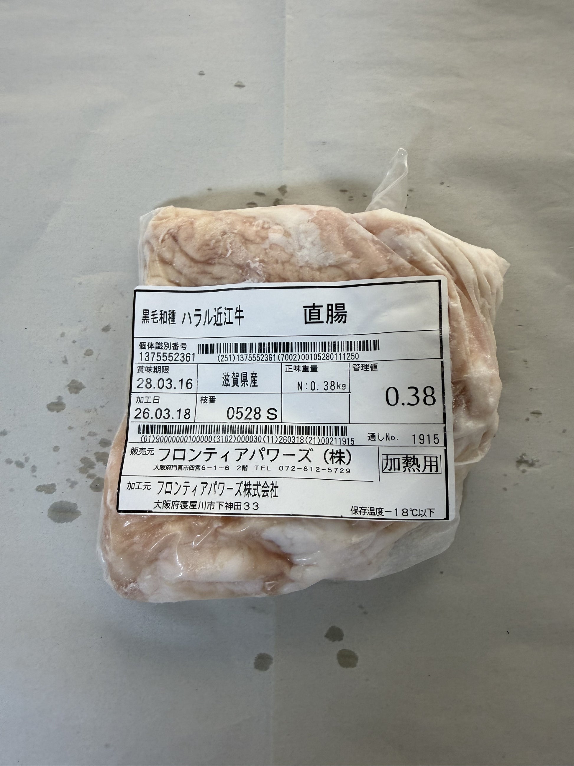 ハラル近江牛  直腸 0.38kg ＜フロンティアパワーズ＞