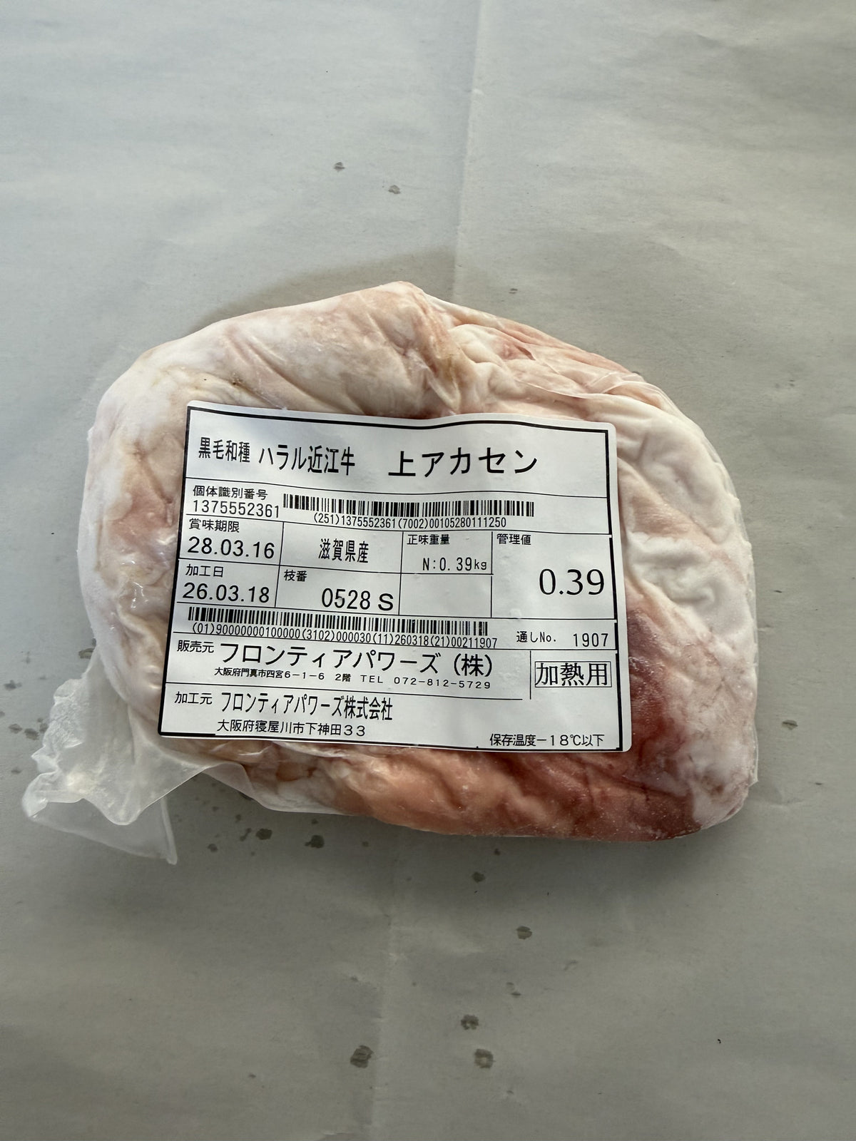 ハラル近江牛  上アカセン 0.39kg ＜フロンティアパワーズ＞