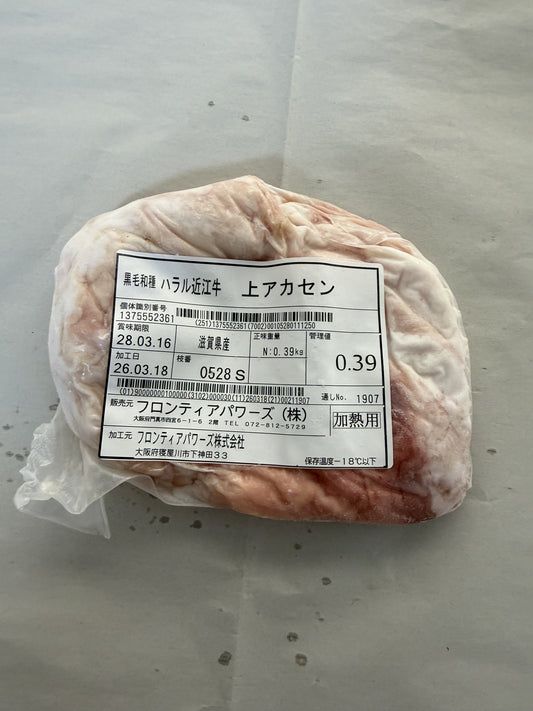 ハラル近江牛  上アカセン 0.39kg ＜フロンティアパワーズ＞