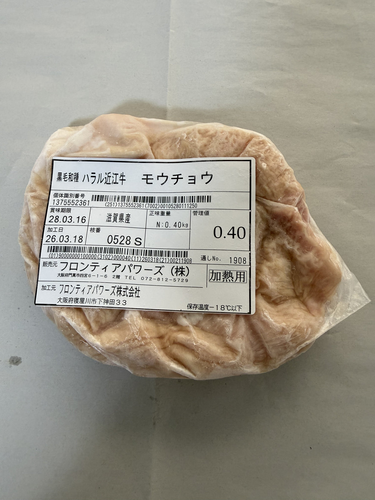 ハラル近江牛  モウチョウ 0.40kg ＜フロンティアパワーズ＞
