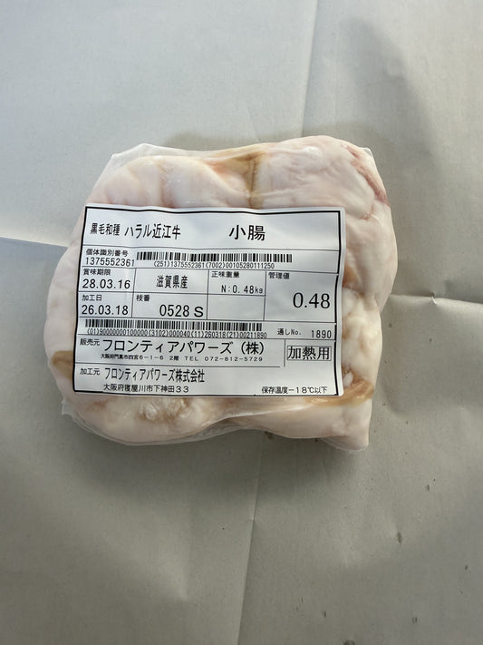 ハラル近江牛  小腸 0.48kg ＜フロンティアパワーズ＞