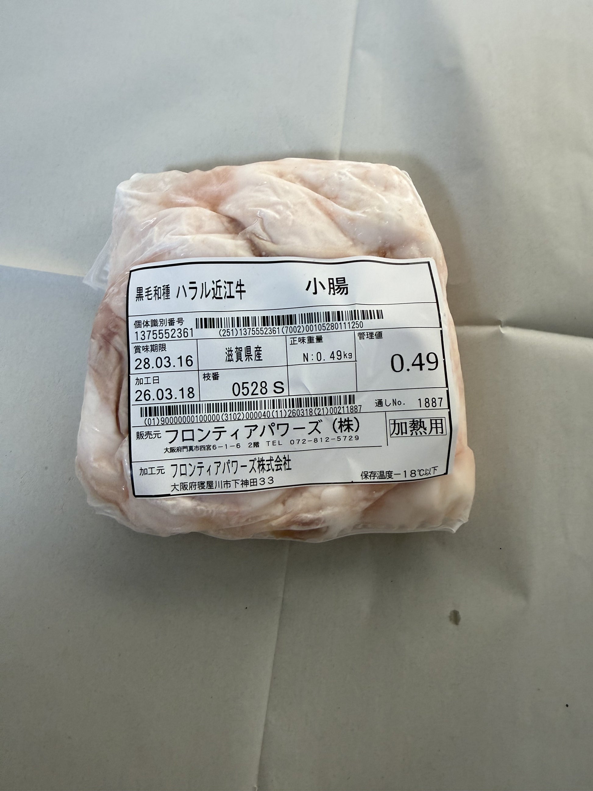 ハラル近江牛  小腸 0.49kg ＜フロンティアパワーズ＞