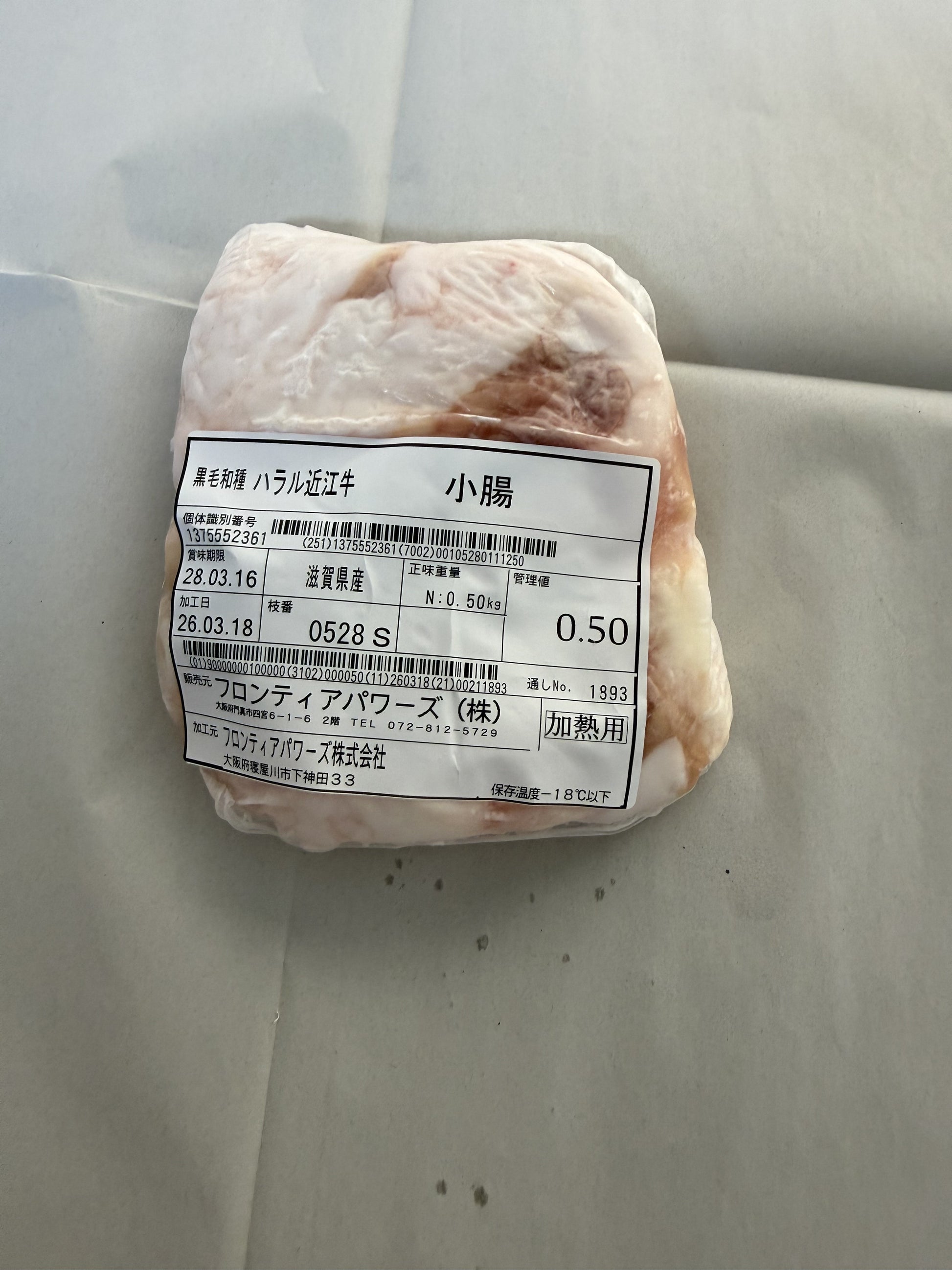 ハラル近江牛  小腸 0.50kg ＜フロンティアパワーズ＞
