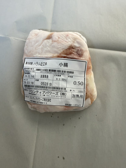 ハラル近江牛  小腸 0.50kg ＜フロンティアパワーズ＞