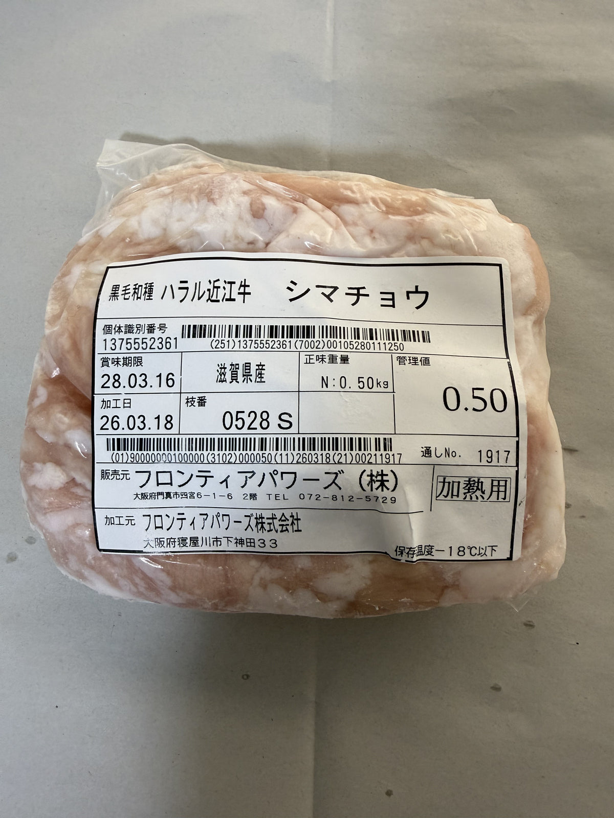 ハラル近江牛  シマチョウ 0.50kg ＜フロンティアパワーズ＞