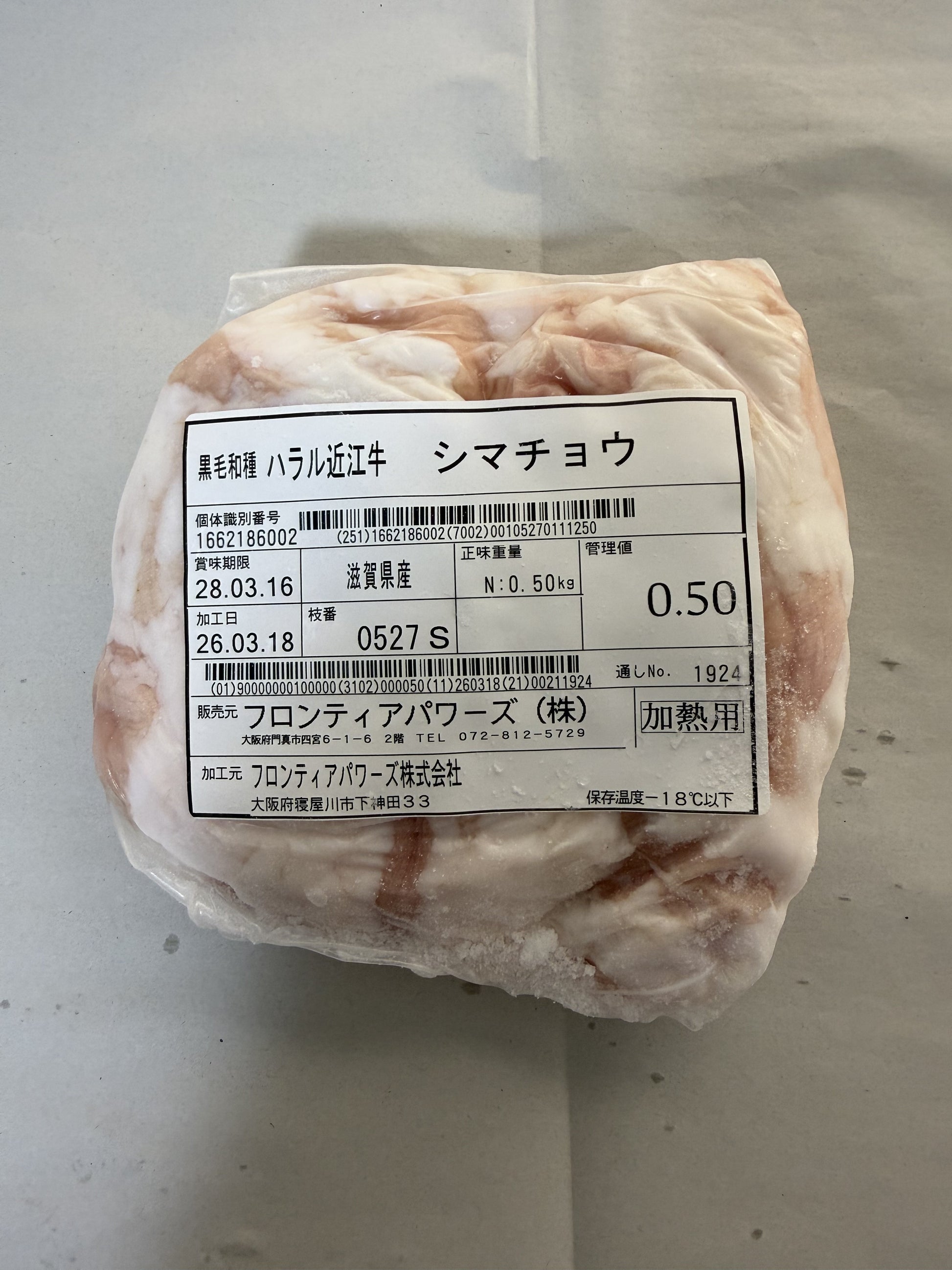 ハラル近江牛  シマチョウ 0.50kg ＜フロンティアパワーズ＞