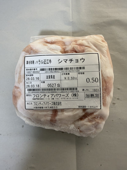ハラル近江牛  シマチョウ 0.50kg ＜フロンティアパワーズ＞