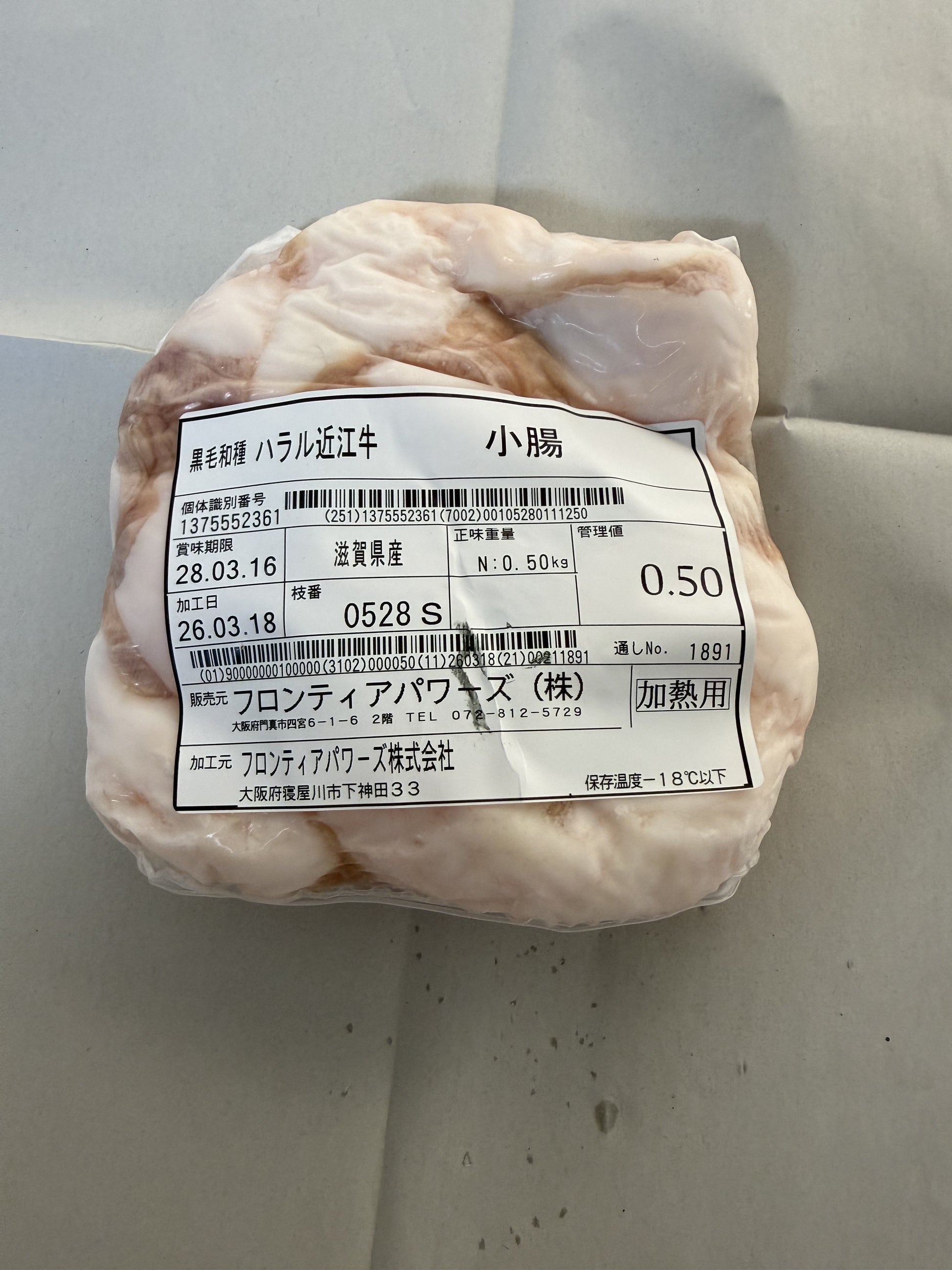 ハラル近江牛  小腸 0.50kg ＜フロンティアパワーズ＞