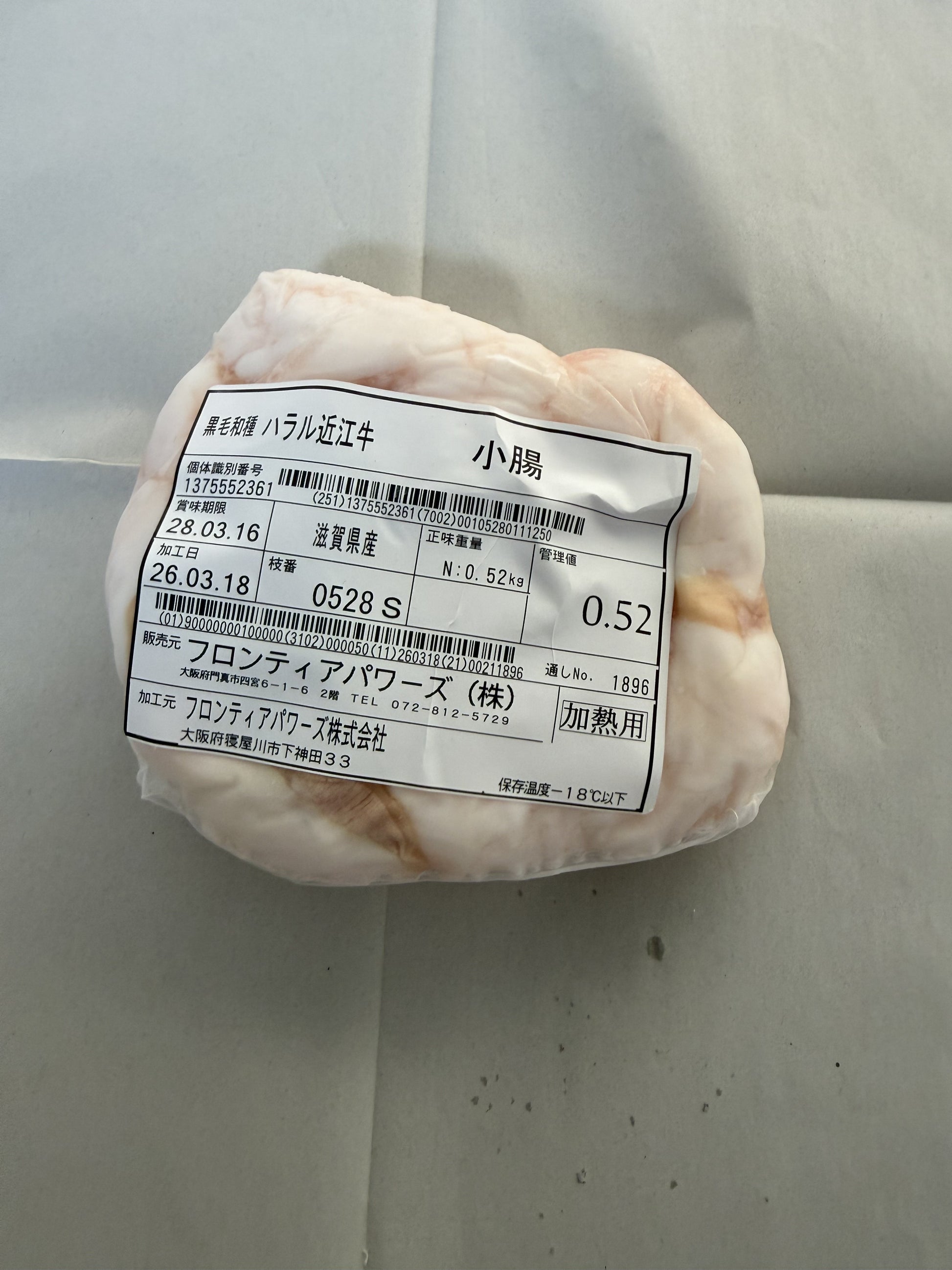 ハラル近江牛  小腸 0.52kg ＜フロンティアパワーズ＞
