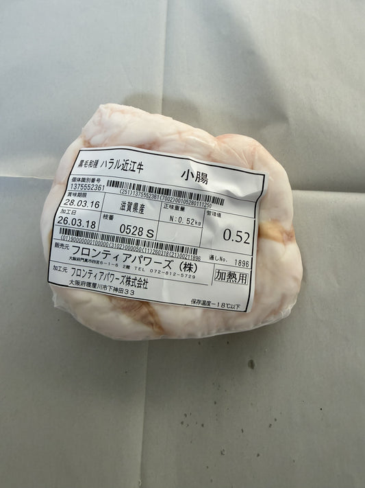 ハラル近江牛  小腸 0.52kg ＜フロンティアパワーズ＞