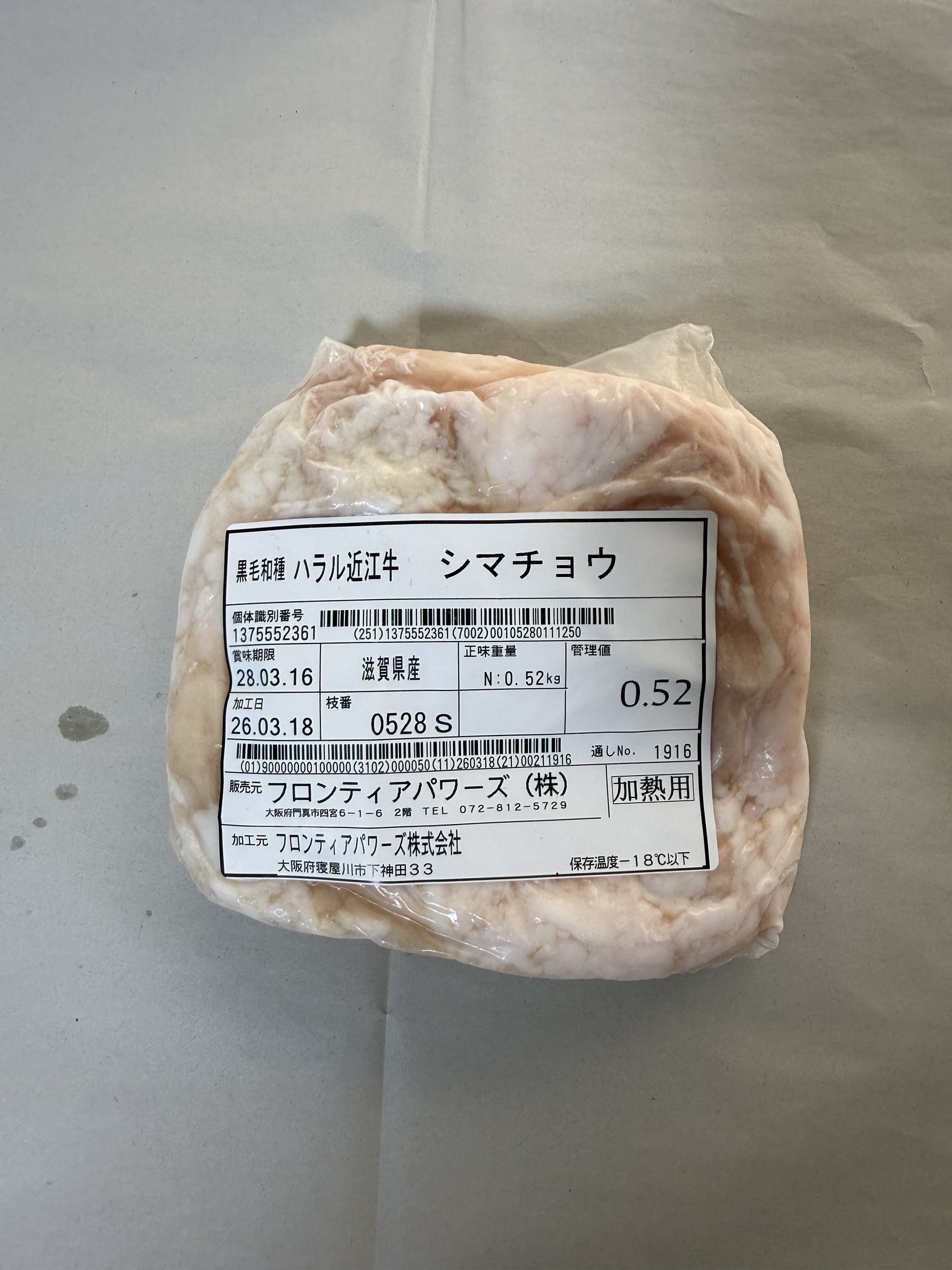 ハラル近江牛  シマチョウ 0.52kg ＜フロンティアパワーズ＞