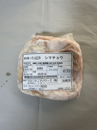 ハラル近江牛  シマチョウ 0.52kg ＜フロンティアパワーズ＞