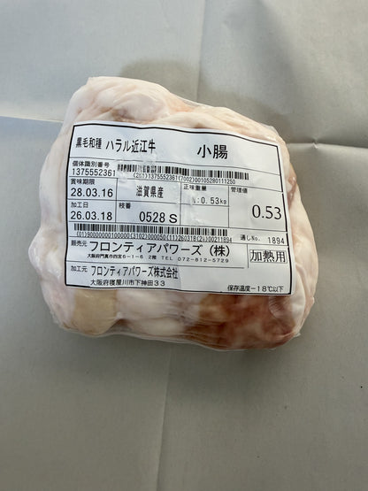 ハラル近江牛  小腸 0.53kg ＜フロンティアパワーズ＞