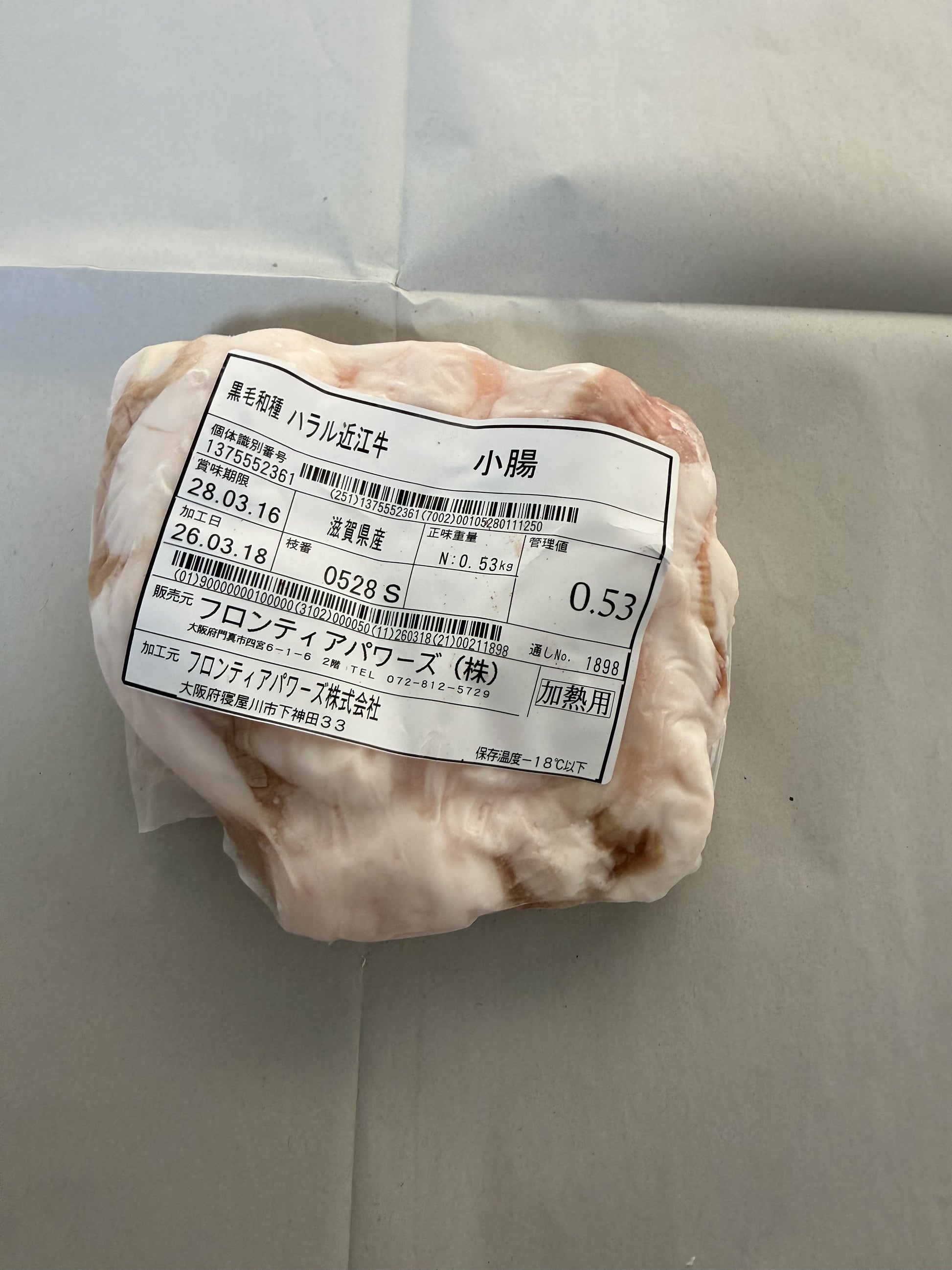 ハラル近江牛  小腸 0.53kg ＜フロンティアパワーズ＞