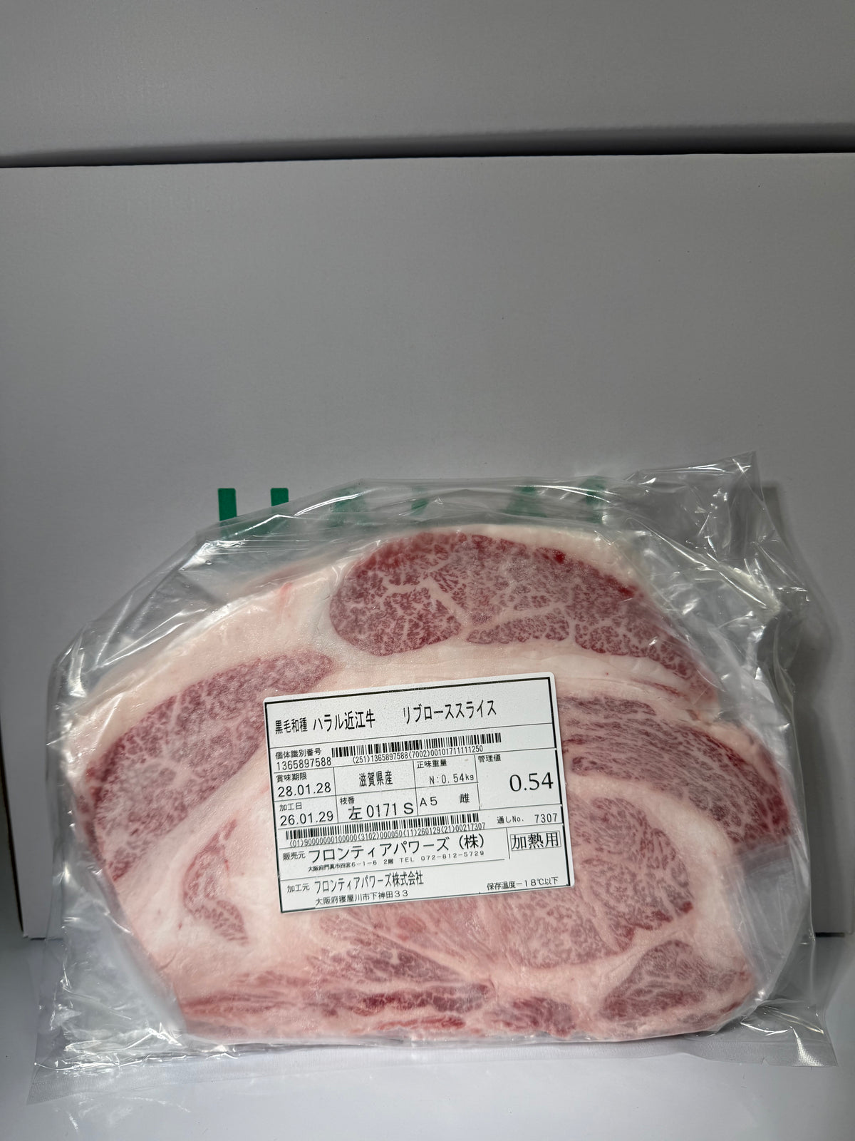 ハラル近江牛  リブローススライス 0.54kg ＜フロンティアパワーズ＞