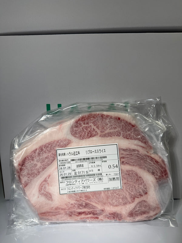 ハラル近江牛  リブローススライス 0.54kg ＜フロンティアパワーズ＞