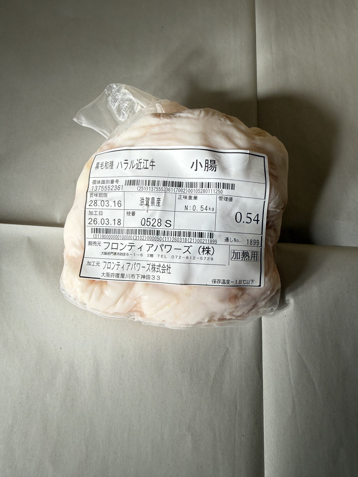 ハラル近江牛  小腸 0.54kg ＜フロンティアパワーズ＞