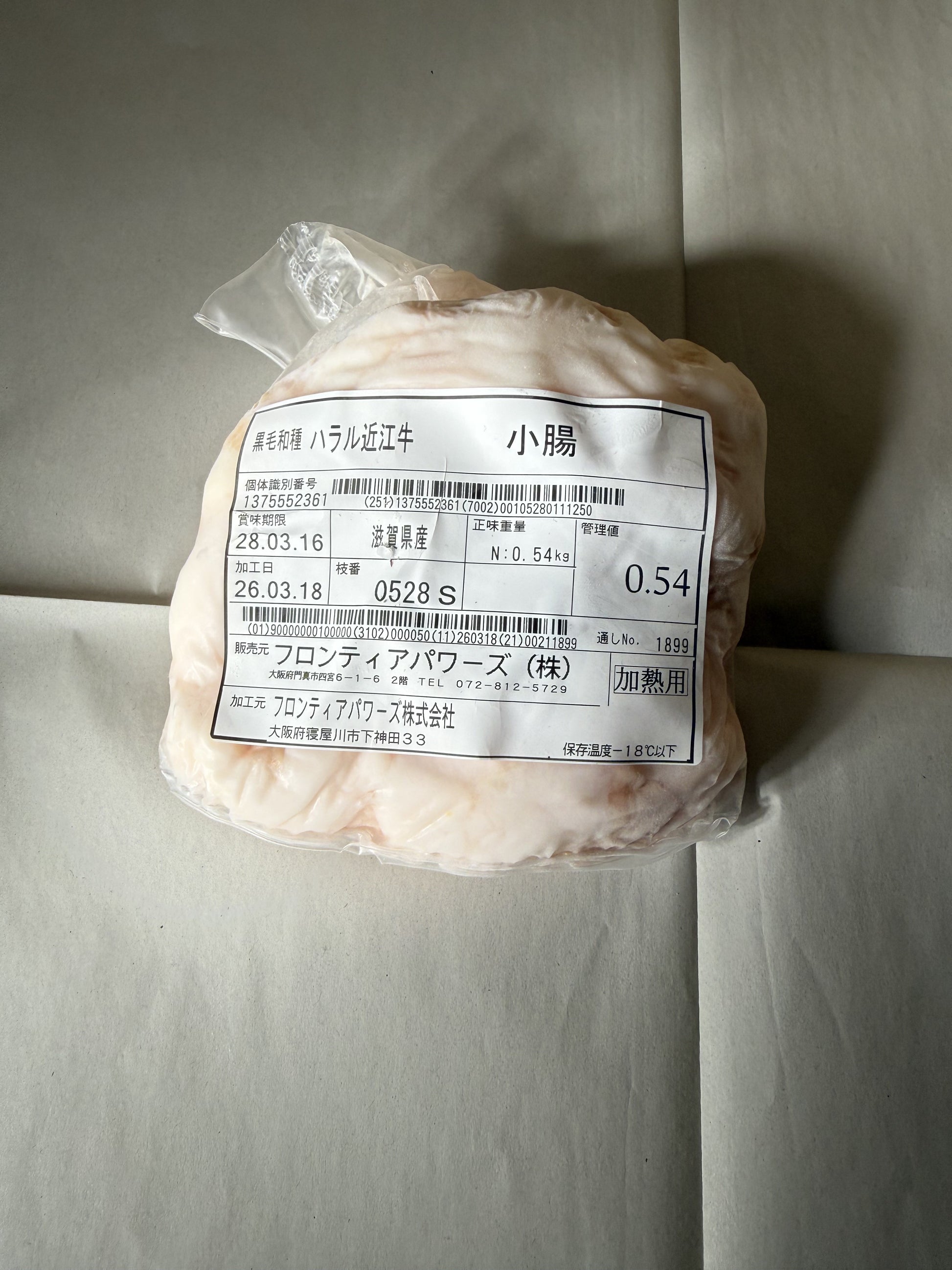 ハラル近江牛  小腸 0.54kg ＜フロンティアパワーズ＞