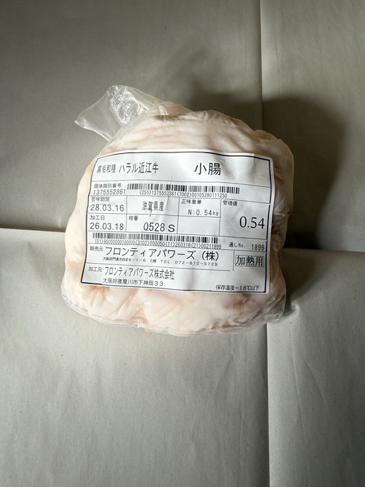 ハラル近江牛  小腸 0.54kg ＜フロンティアパワーズ＞