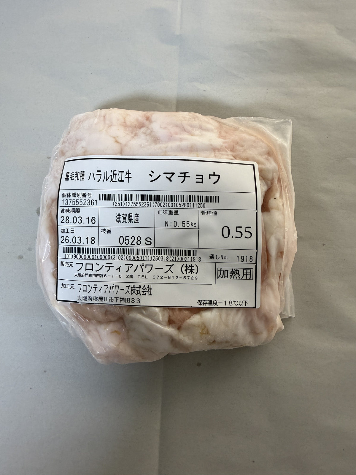 ハラル近江牛  シマチョウ 0.55kg ＜フロンティアパワーズ＞