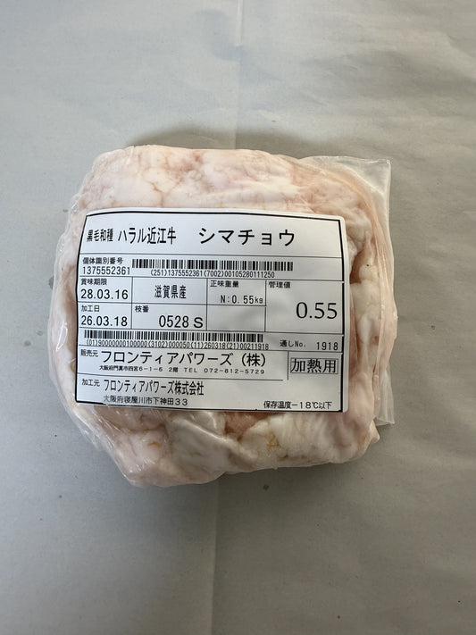 ハラル近江牛  シマチョウ 0.55kg ＜フロンティアパワーズ＞