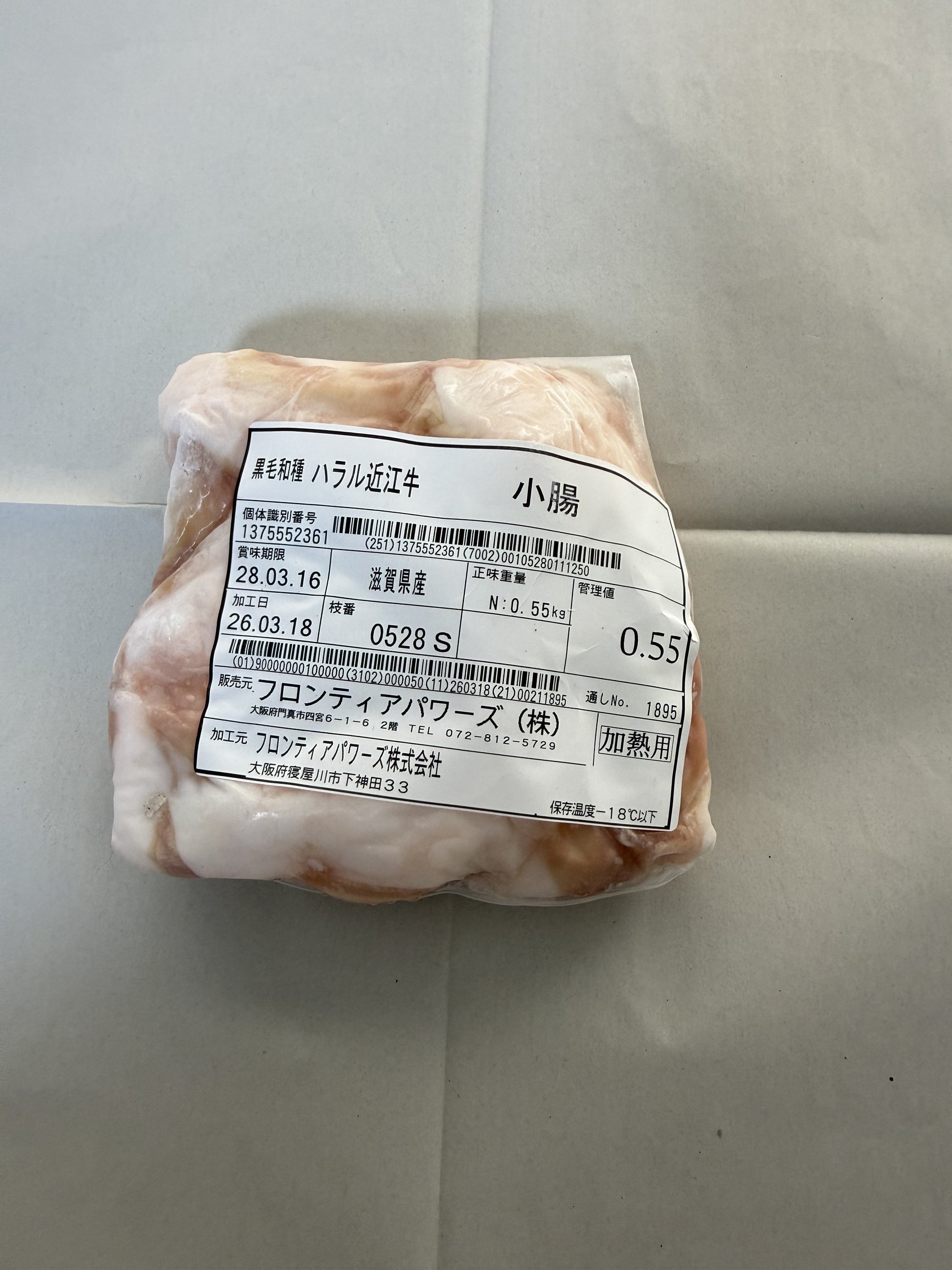ハラル近江牛  小腸 0.55kg ＜フロンティアパワーズ＞