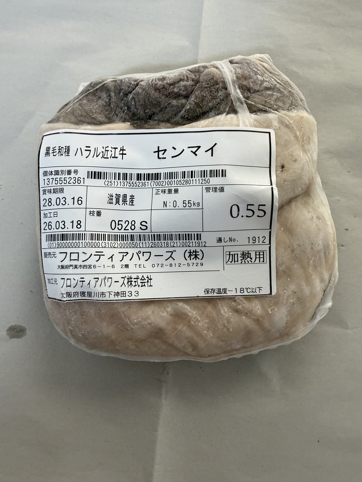 ハラル近江牛  センマイ 0.55kg ＜フロンティアパワーズ＞