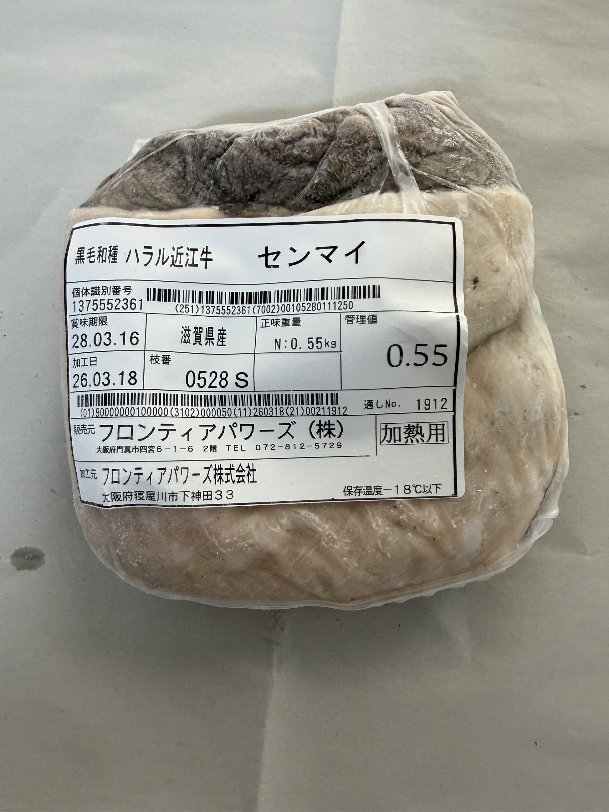 ハラル近江牛  センマイ 0.55kg ＜フロンティアパワーズ＞