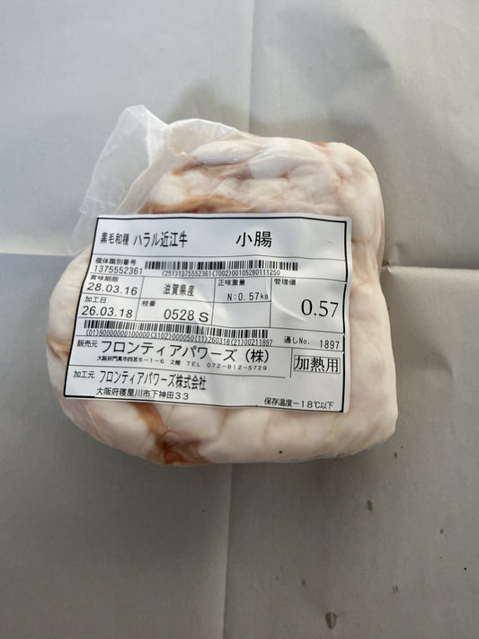 ハラル近江牛  小腸 0.57kg ＜フロンティアパワーズ＞