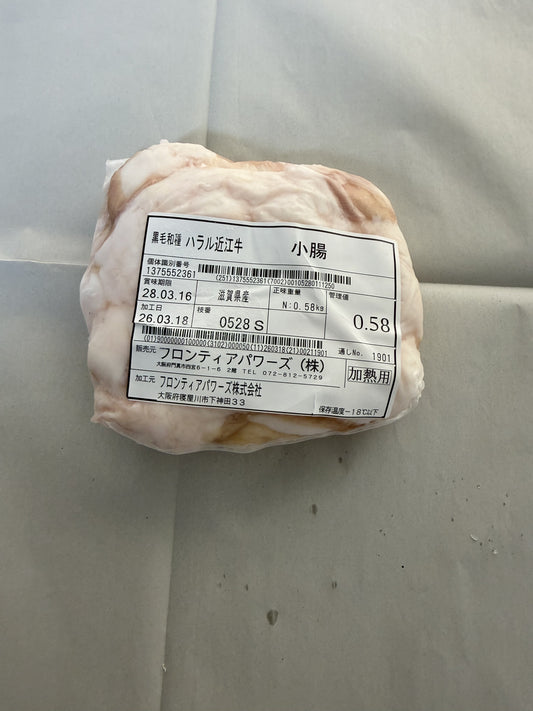 ハラル近江牛  小腸 0.58kg ＜フロンティアパワーズ＞