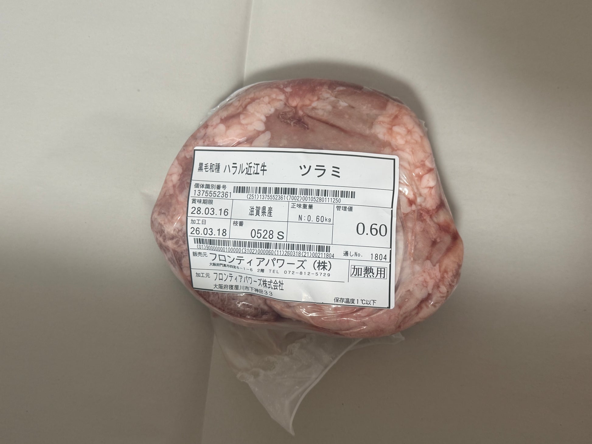 ハラル近江牛  ツラミ 0.60kg ＜フロンティアパワーズ＞