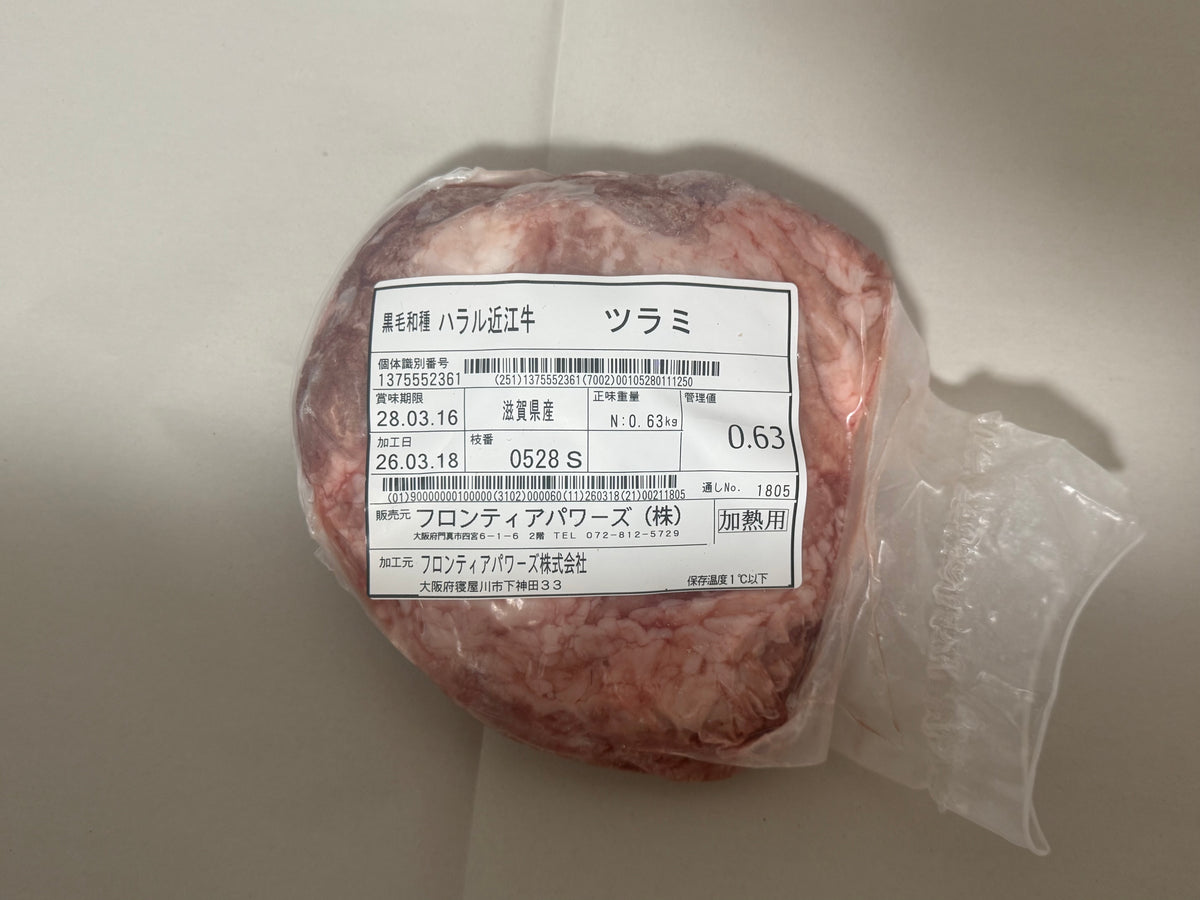 ハラル近江牛  ツラミ 0.63kg ＜フロンティアパワーズ＞