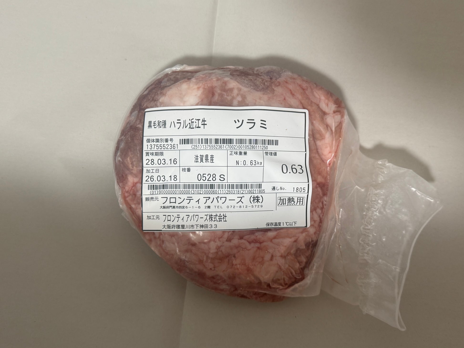 ハラル近江牛  ツラミ 0.63kg ＜フロンティアパワーズ＞
