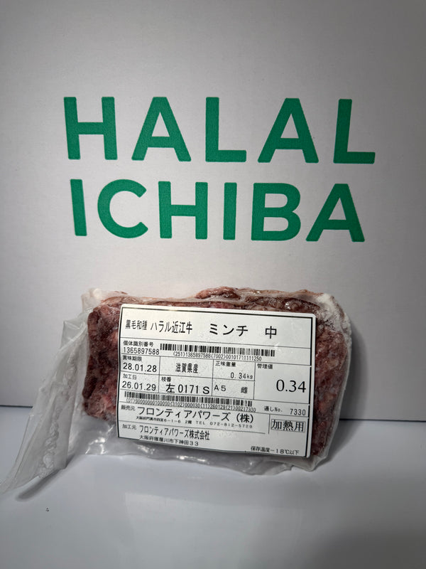 ハラル近江牛  ミンチ  中びき 0.34kg ＜フロンティアパワーズ＞