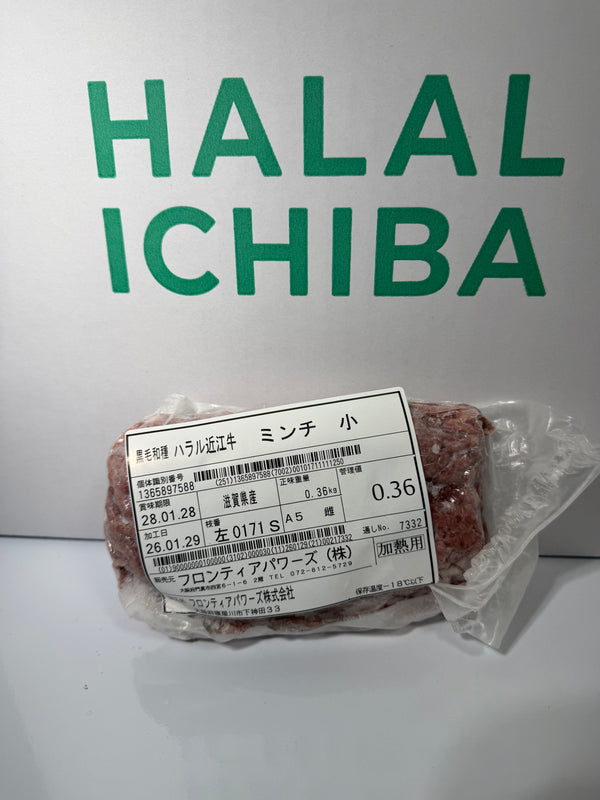 ハラル近江牛  ミンチ   細挽き 0.36kg ＜フロンティアパワーズ＞
