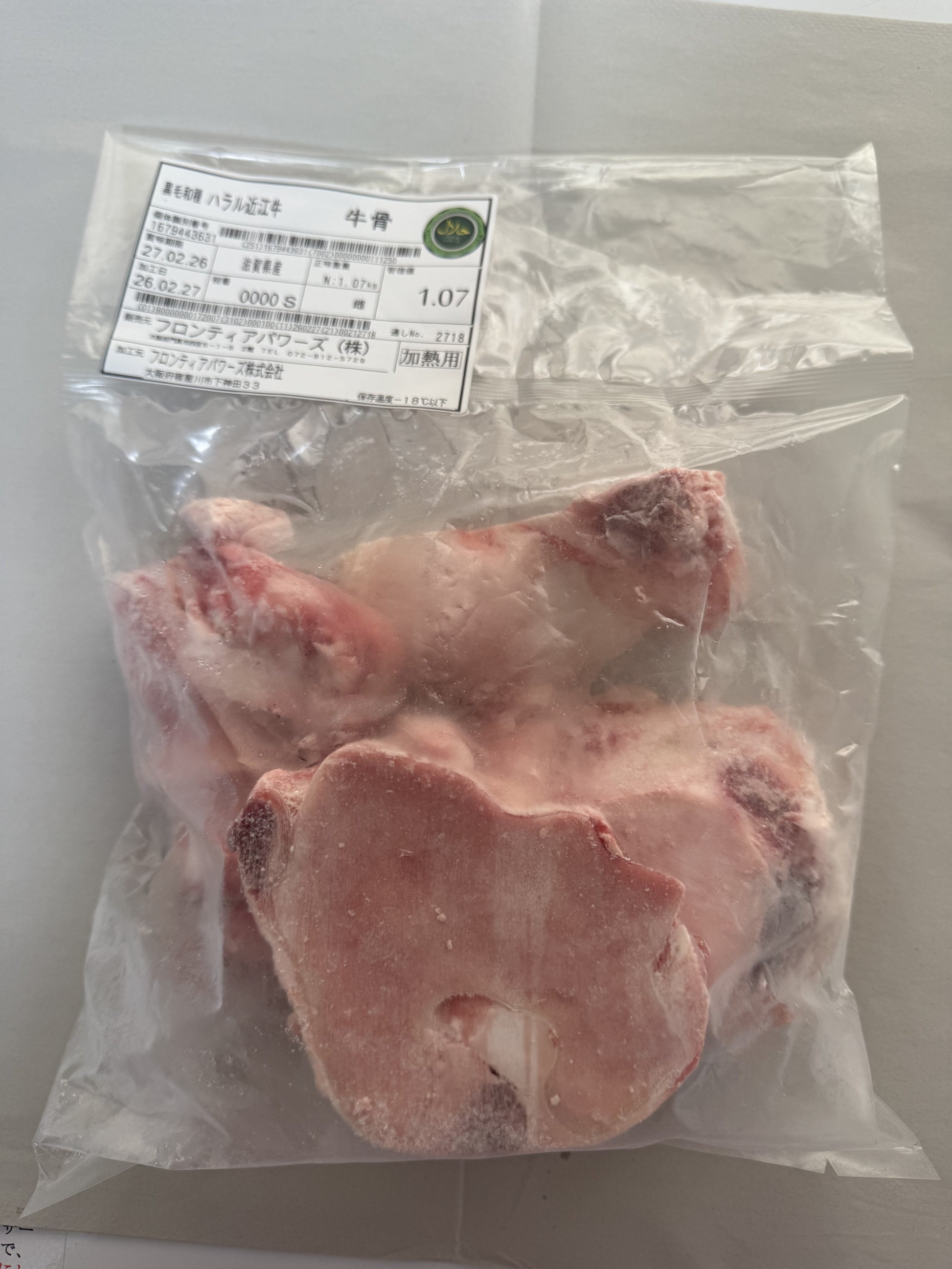 ハラル近江牛  牛骨 1.07kg ＜フロンティアパワーズ＞