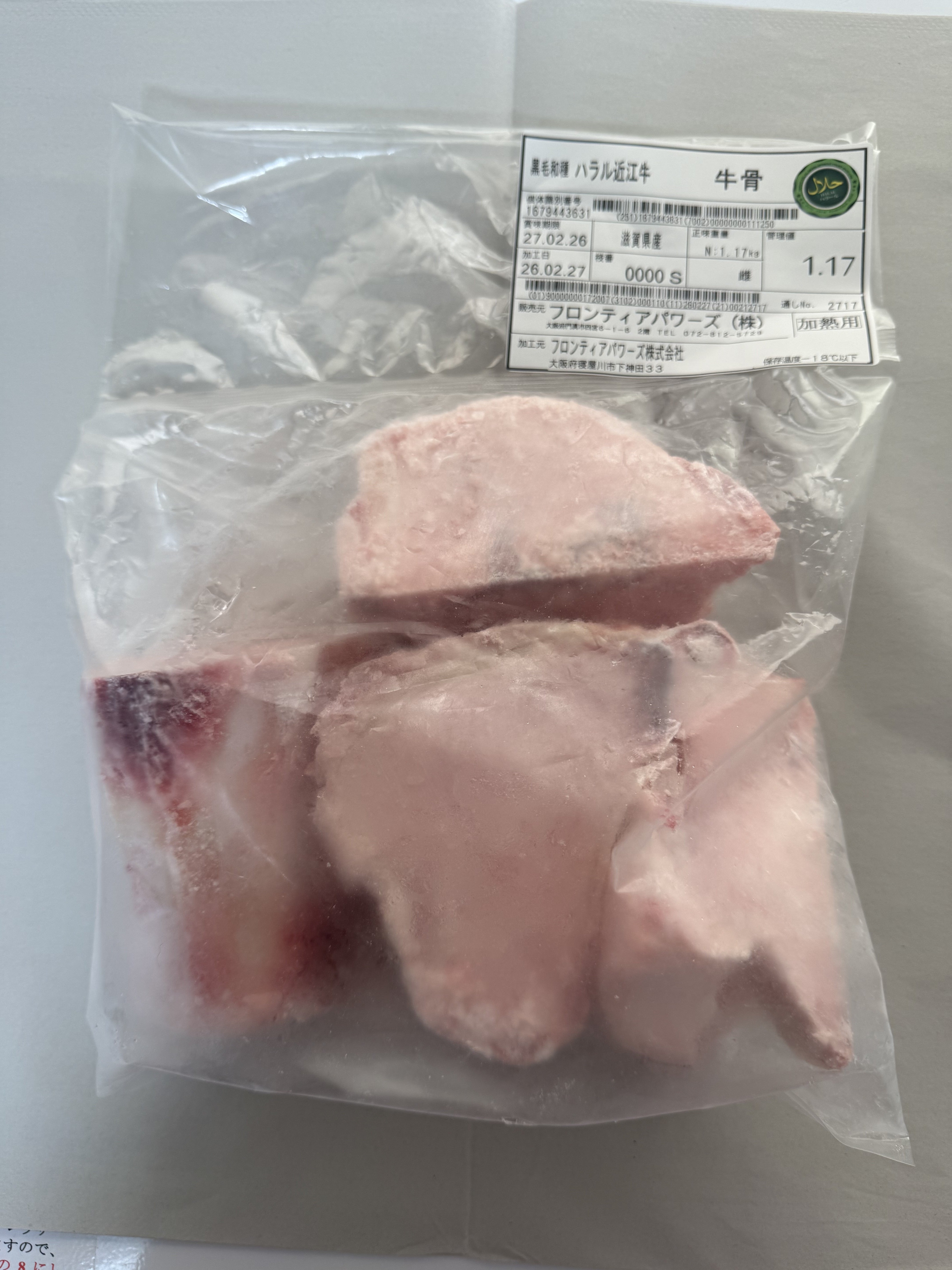 ハラル近江牛 牛骨 1.17kg ＜フロンティアパワーズ＞ – HALAL ICHIBA