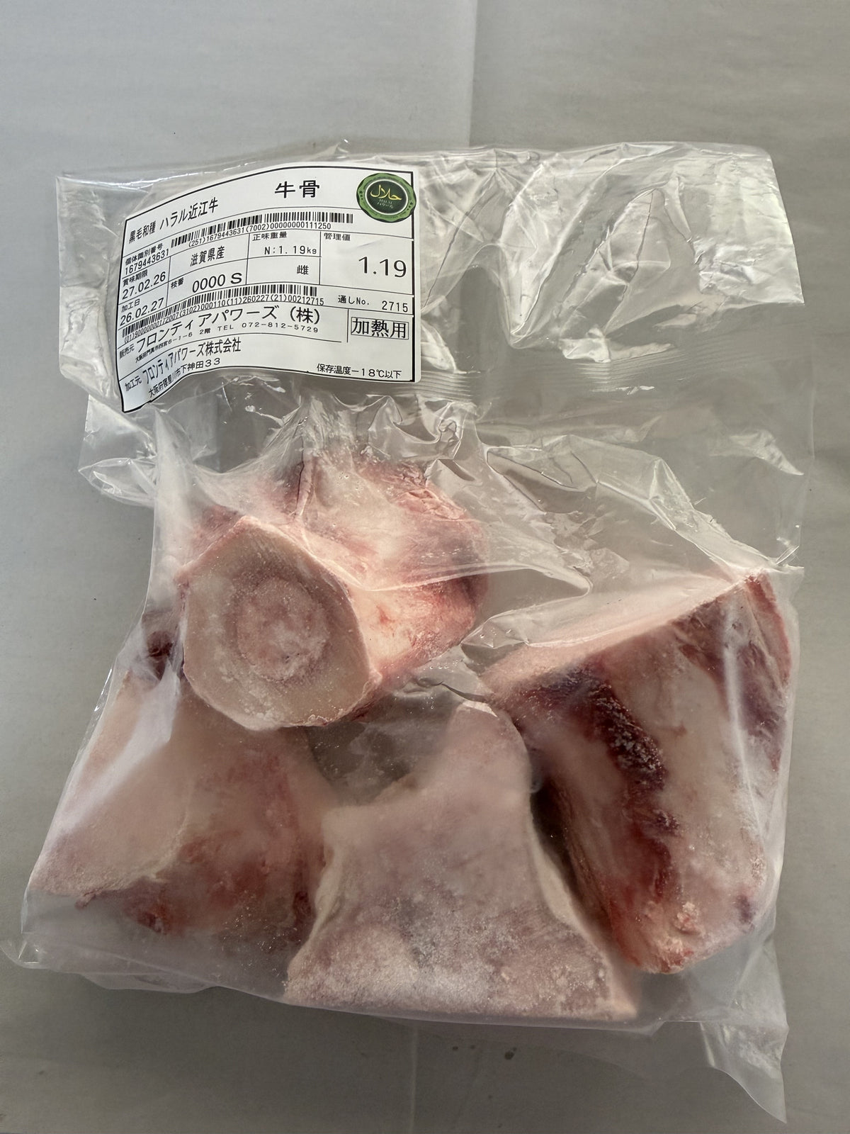 ハラル近江牛  牛骨 1.19kg ＜フロンティアパワーズ＞