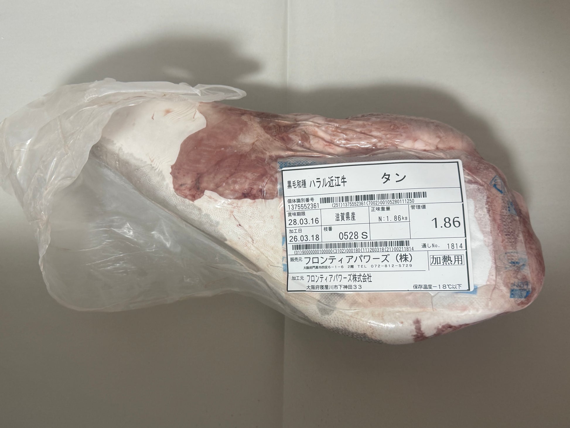 ハラル近江牛  タン 1.86kg ＜フロンティアパワーズ＞